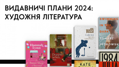 Видавничі плани Лабораторії: 20 художніх книжок, які вийдуть українською у 2024