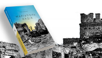 Життя всередині війни: уривок з книжки Надії Сухорукової