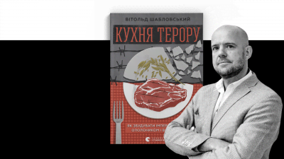 «Ця книжка пояснює, чому саме в Росії могла спасти на думку така сатанинська ідея» — Вітольд Шабловський про свою книжку «Кухня терору»