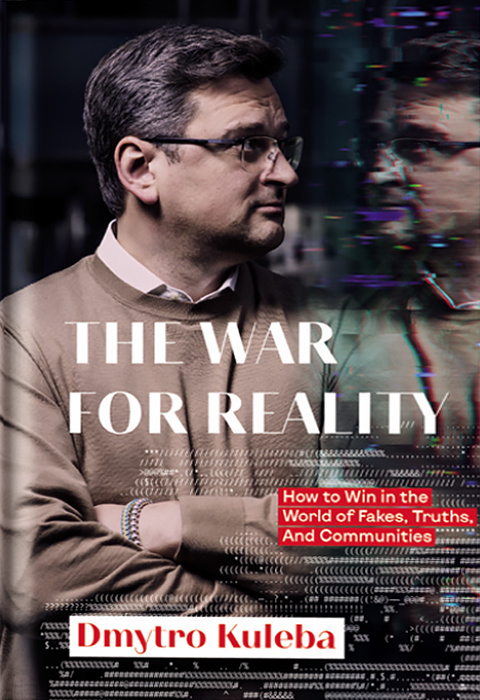 War for reality: How to win in the world of fakes, truths and communities фото
