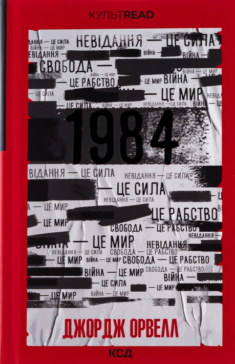 1984. Колгосп тварин (Ексклюзивне видання) фото