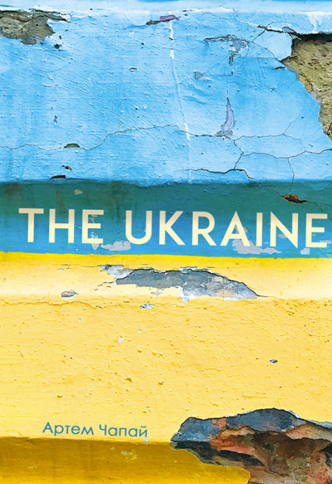 The Ukraine фото