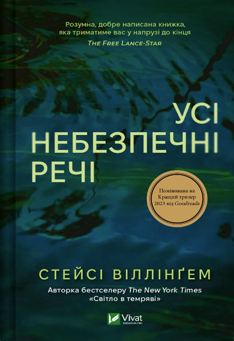 Усі небезпечні речі фото