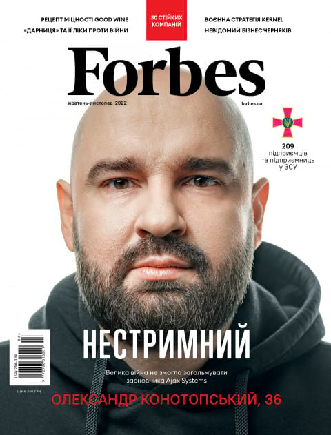 Журнал Forbes Ukraine жовтень-листопад 2022 №4 фото