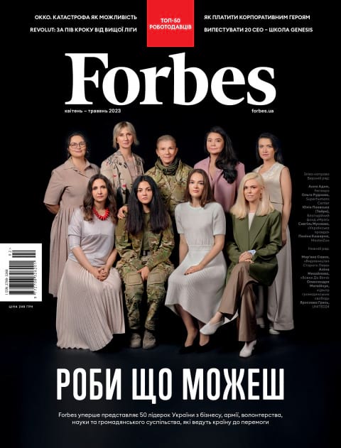 Журнал Forbes Ukraine Квітень-Травень 2023 №2 фото