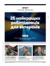 Журнал Forbes Ukraine серпень- вересень 2023 №4 фото