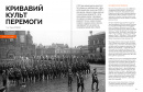 Журнал "Локальна історія №11-12. Друга світова війна" фото