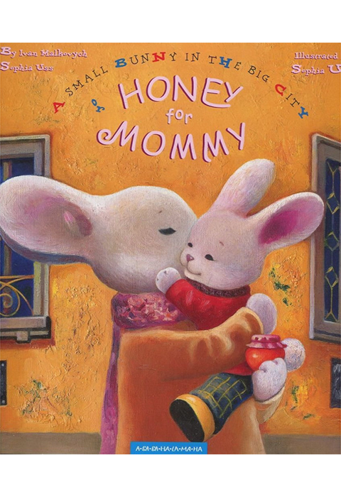 A Small Bunny in the Big City, or Honey for Mommy фото