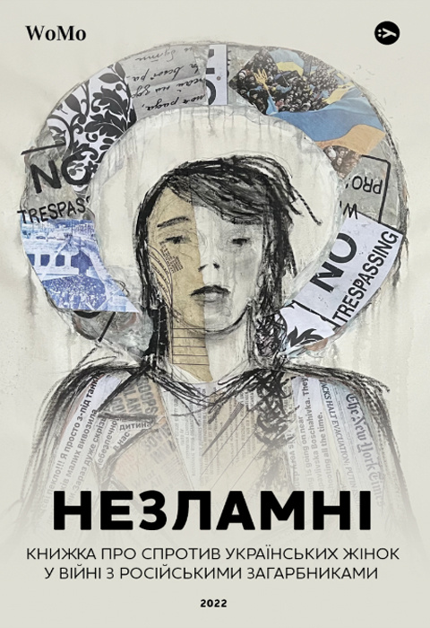 Незламні. Книжка про спротив українських жінок у війні з російськими загарбниками фото