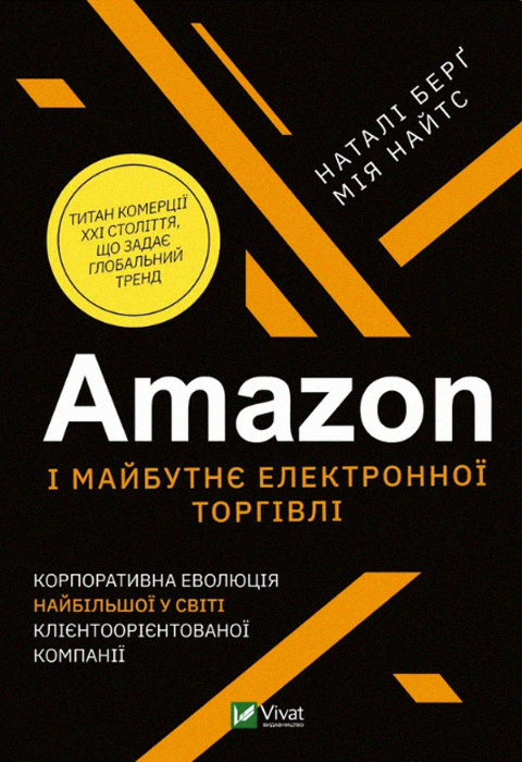 Amazon і майбутнє електронної торгівлі фото