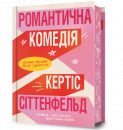 Романтична комедія Limited Edition фото