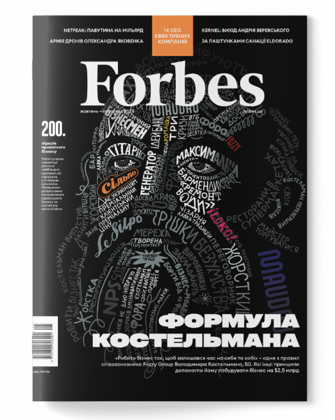 Журнал Forbes Ukraine жовтень-листопад 2023 №5 фото