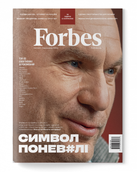 Журнал Forbes Ukraine лютий- березень 2024 фото