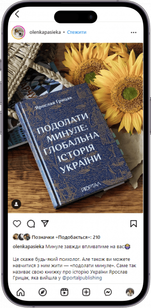 Відгук на книжку «Подолати минуле: глобальна історія України» від olenkapasieka  