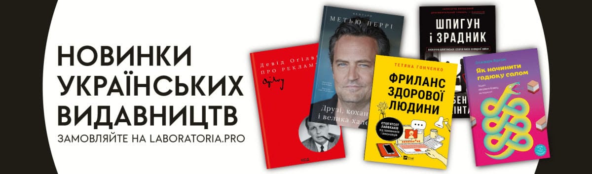 Новинки українських видавництв