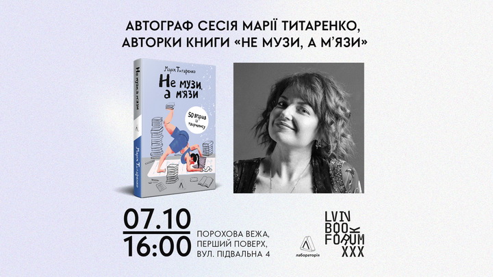 Автограф-сесія Титаренко, Lviv BookForum