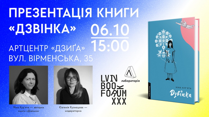 Презентація книги Дзвінка, Lviv BookForum
