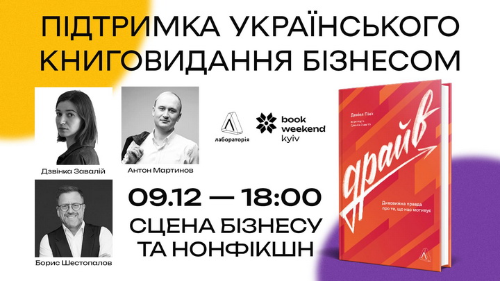 Підтримка українського книговидання бізнесом