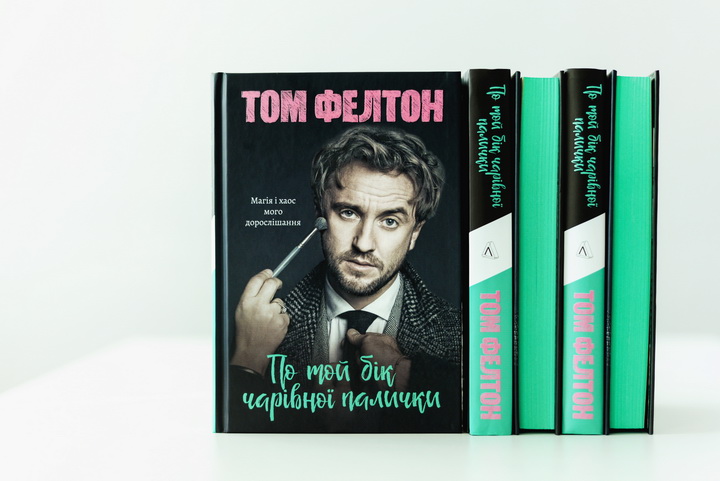 Книга По той бік чарівної палички Том Фелтон