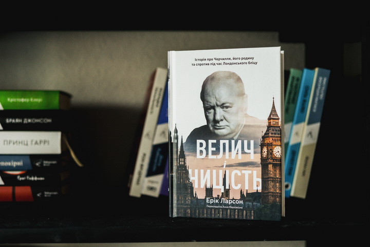 Книга Велич і ничість Історія про Черчилля