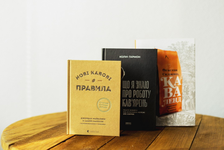 Фото книг про Каву, Нові кавові правила, Каваленд