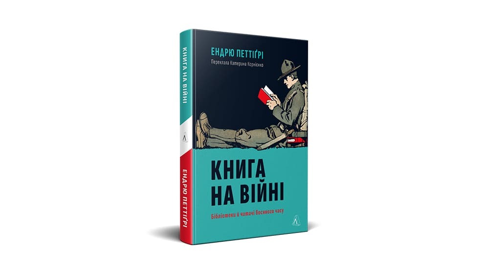 Історична книга "Книга на війні", Ендрю Петтіґрі