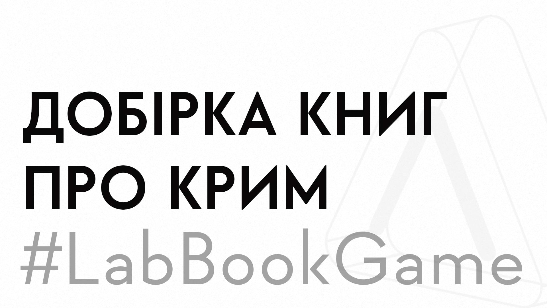 Добірка книг про Крим