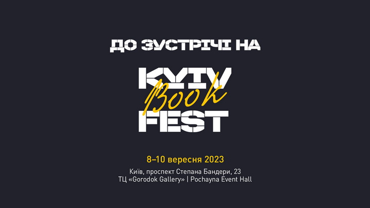 Афіша події KyivBookFest