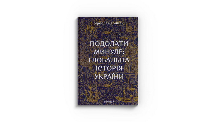 Фото книги Книги про історію України: від найдавніших часів до сьогодення