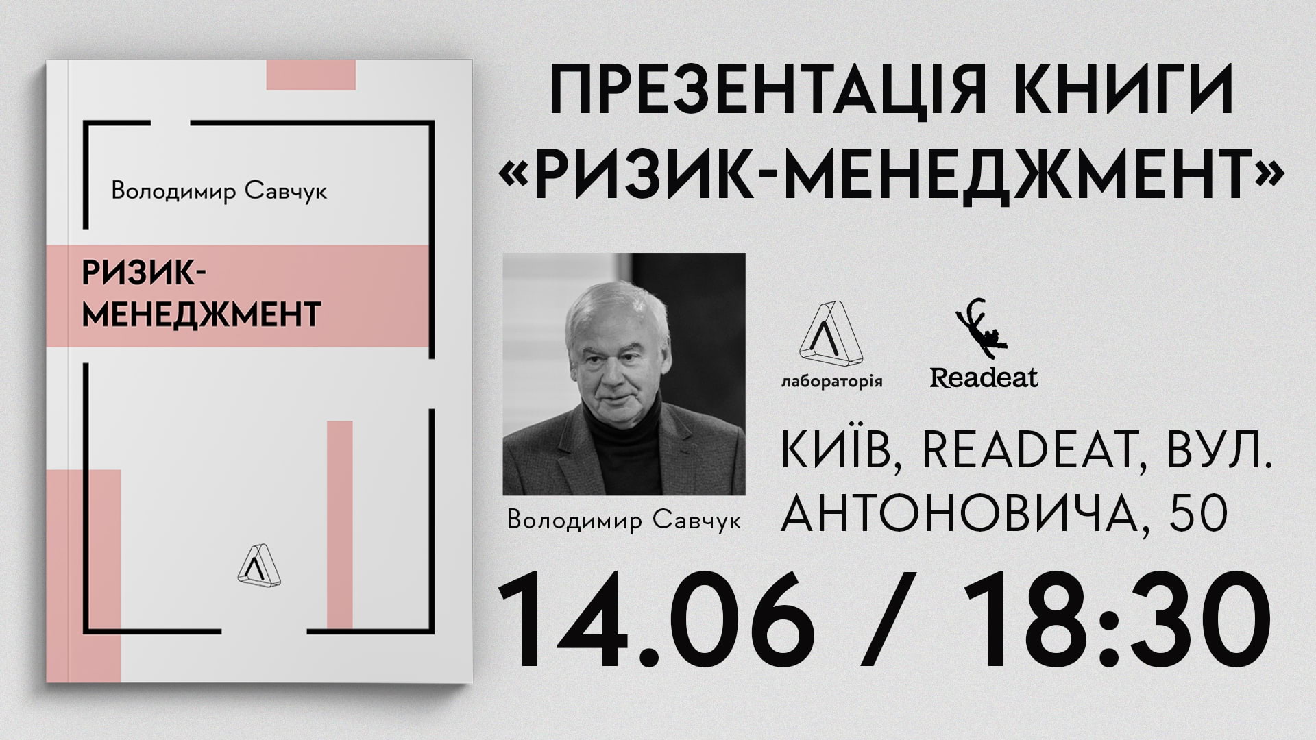 Презентація книги Володимира Савчука "Ризик-менеджмент"